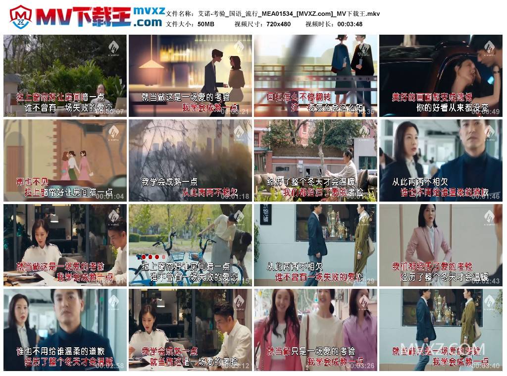 艾诺-考验_国语_流行_MEA01534